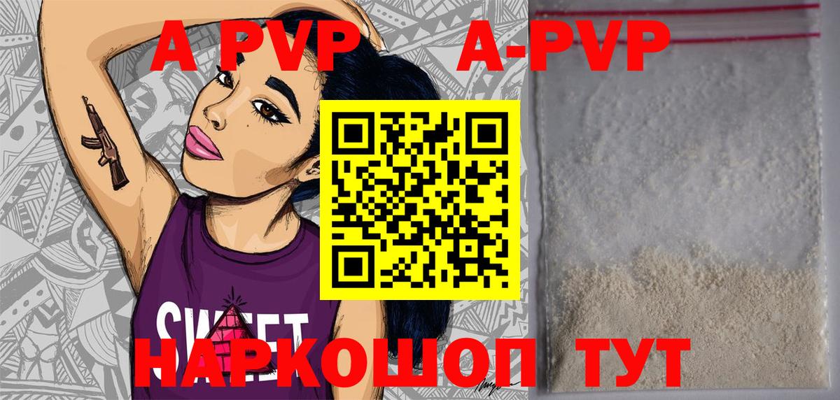 А ПВП Crystall  Вход с VPN  A PVP мука  что такое наркотик  Ярцево 
