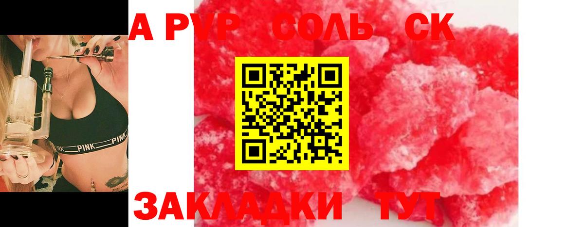 APVP кристаллы  Ярцево  APVP мука  APVP крисы CK 