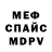 Меф VHQ Isa Ozk