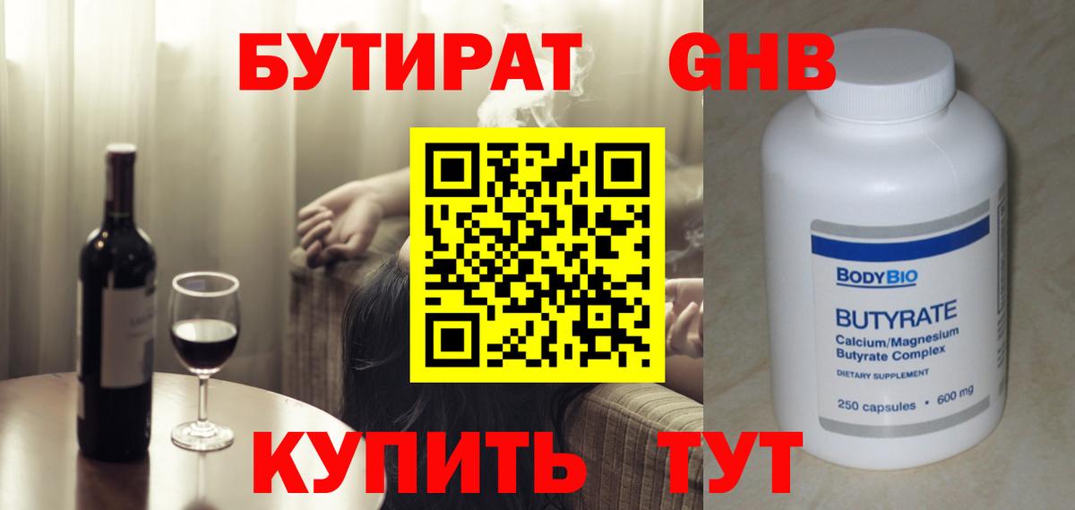 Бутират оксана Ярцево