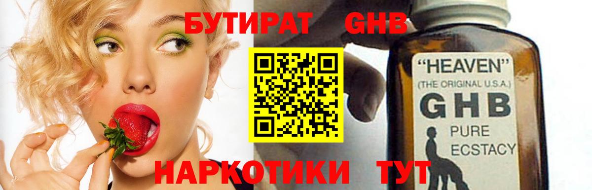 БУТИРАТ BDO 33%  Вход с VPN  Ярцево 