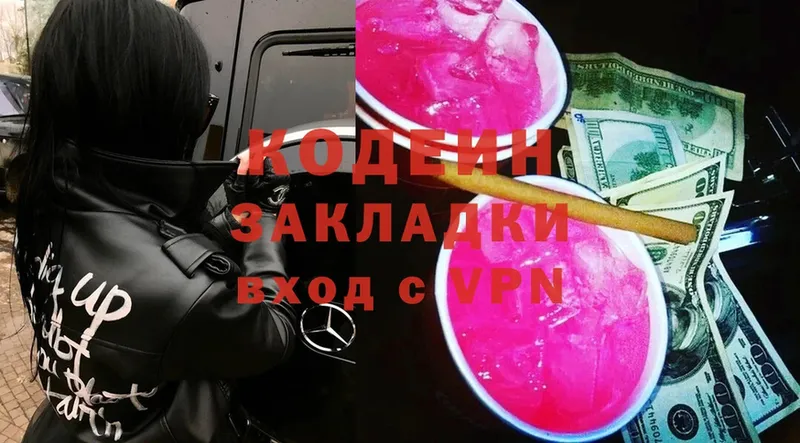 где купить наркотик  МЕГА tor  Кодеин Purple Drank  Ярцево 