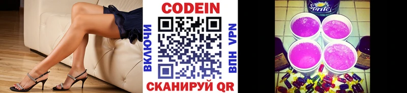 купить наркотик  Ярцево  Codein напиток Lean (лин) 