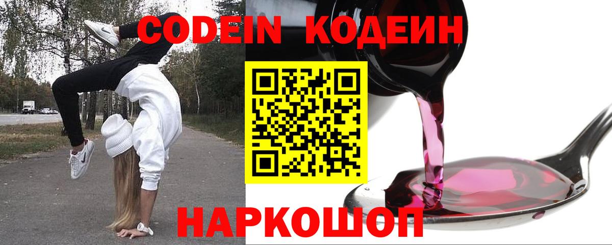 Ярцево  Кодеин напиток Lean (лин)  Кодеиновый сироп Lean Purple Drank  Вход с VPN 