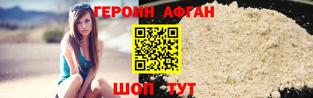 ГЕРОИН  Ярцево  ГЕРОИН хмурый 