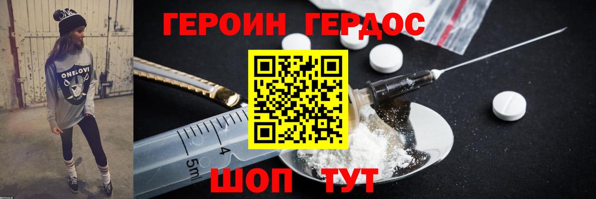 Героин Heroin Ярцево