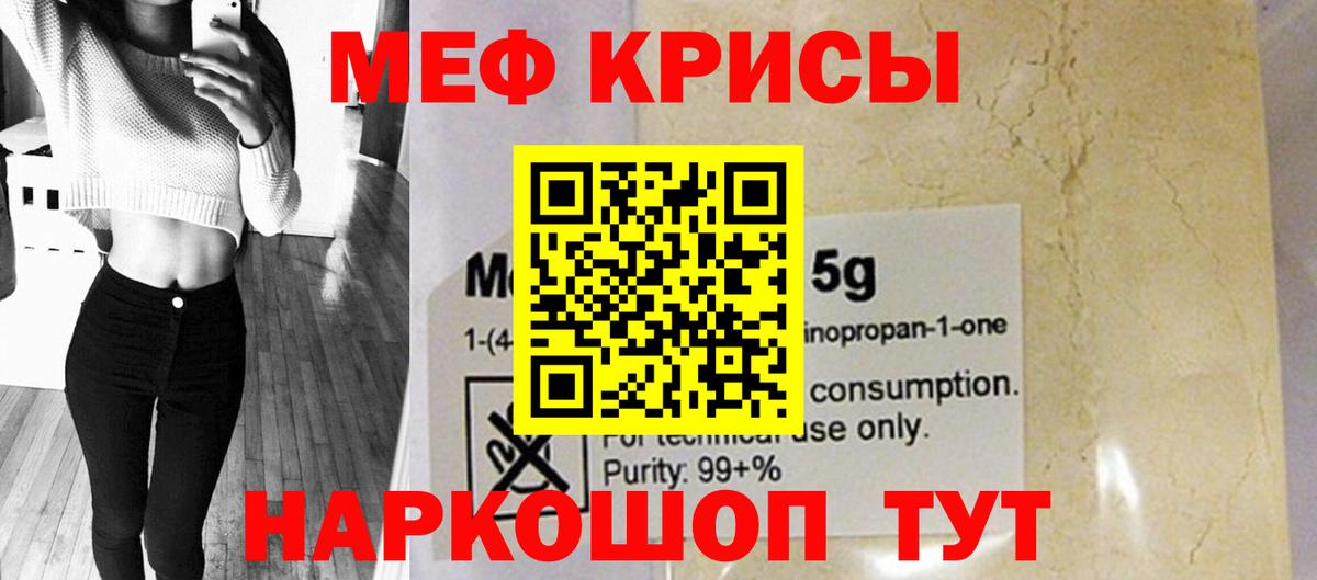 МЕФ  Меф 4 MMC  Вход с VPN  дарнет шоп  Ярцево 