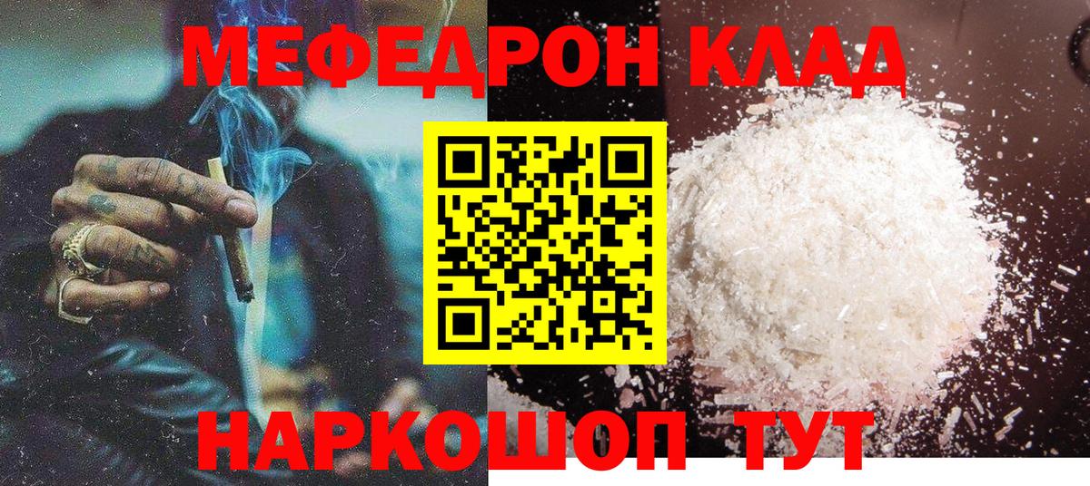Меф мяу мяу Ярцево