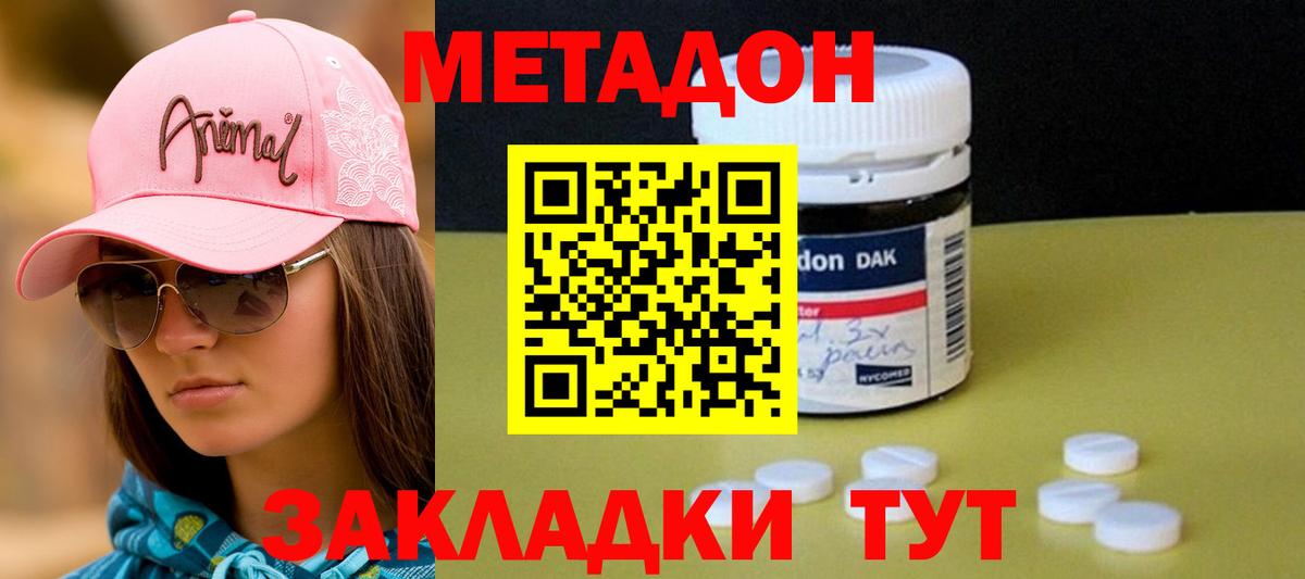 Метадон кристалл Ярцево