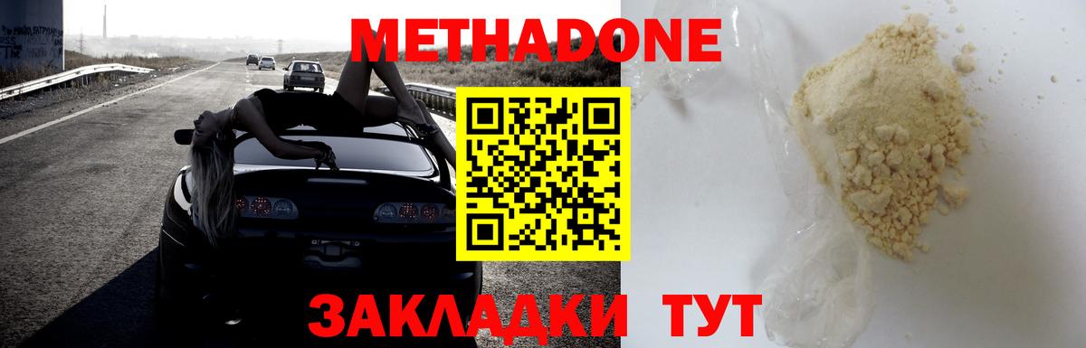 МЕТАДОН кристалл  МЕТАДОН methadone  Вход с VPN  Ярцево 