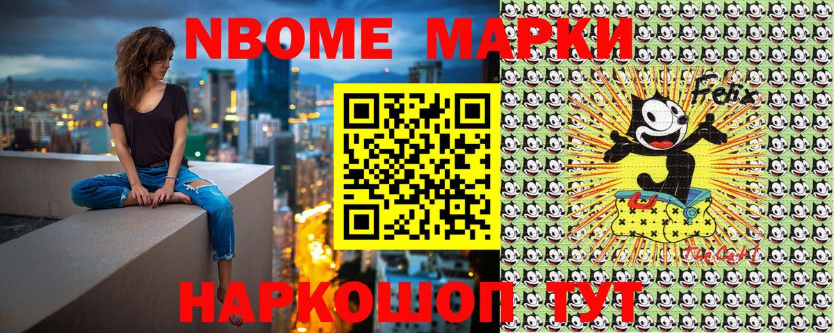 Марки N-bome 1,5мг Ярцево