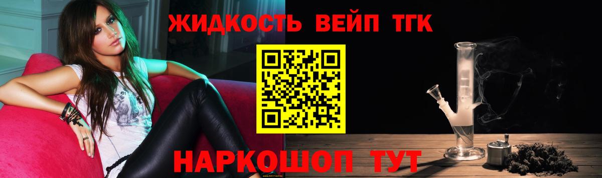 ТГК концентрат  Ярцево  Дистиллят ТГК вейп с тгк 